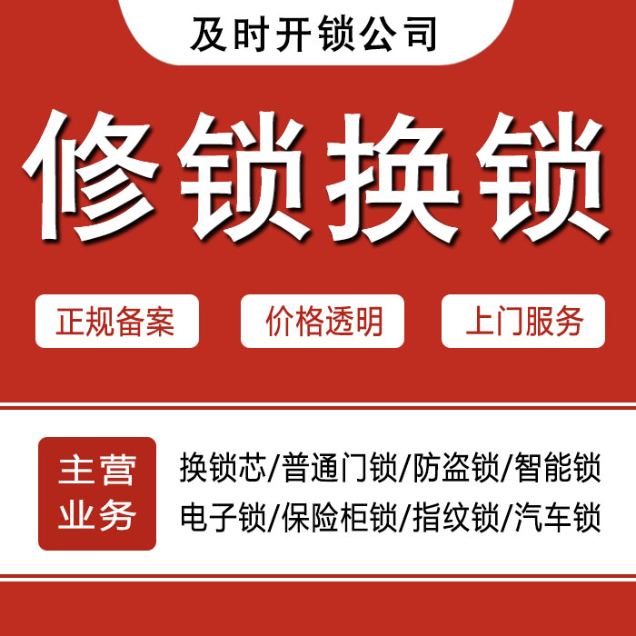 大同城区24小时上门 [开锁换锁修锁] 防盗门·保险柜·汽车锁